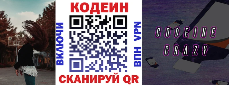 мега tor  Короча  Кодеин напиток Lean (лин) 